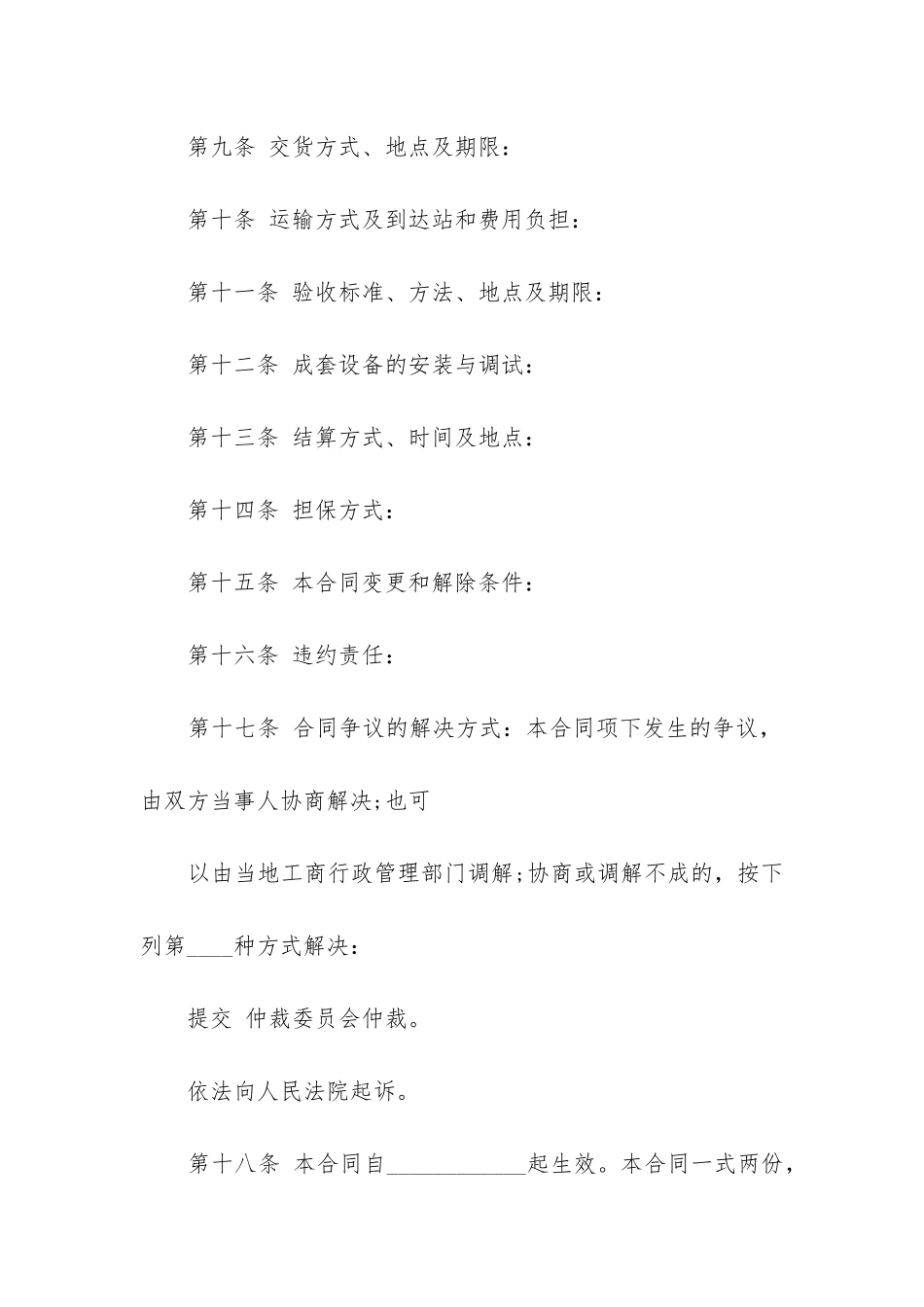 最新机械买卖合同(16篇)_第2页