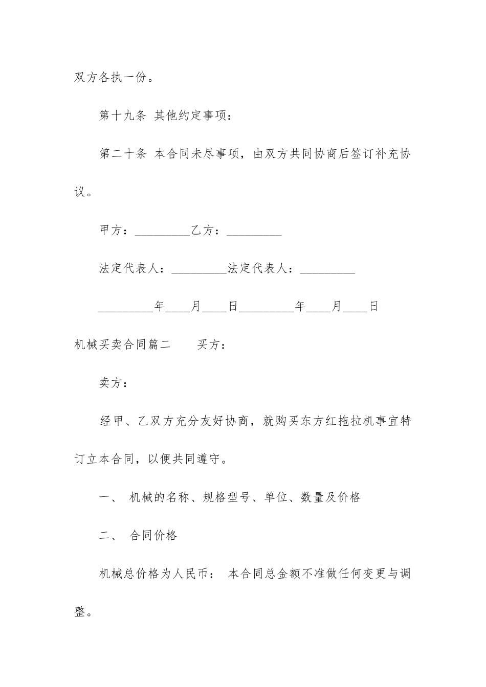 最新机械买卖合同(16篇)_第3页