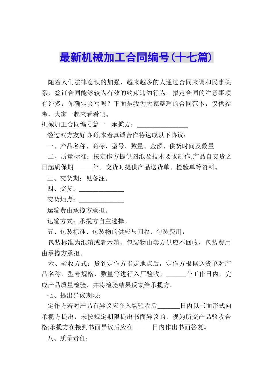 最新机械加工合同编号_第1页