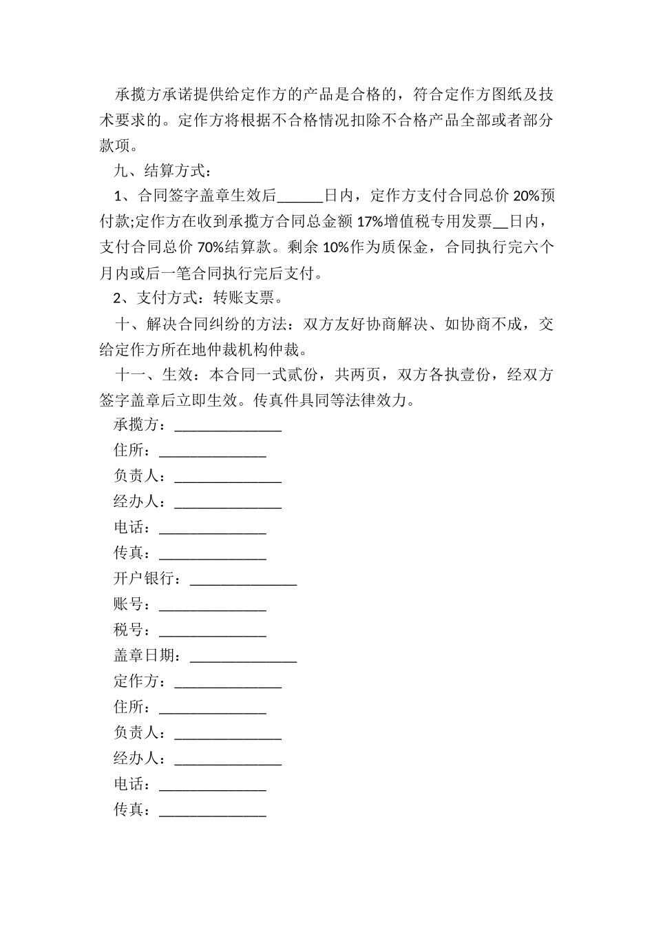 最新机械加工合同编号_第2页