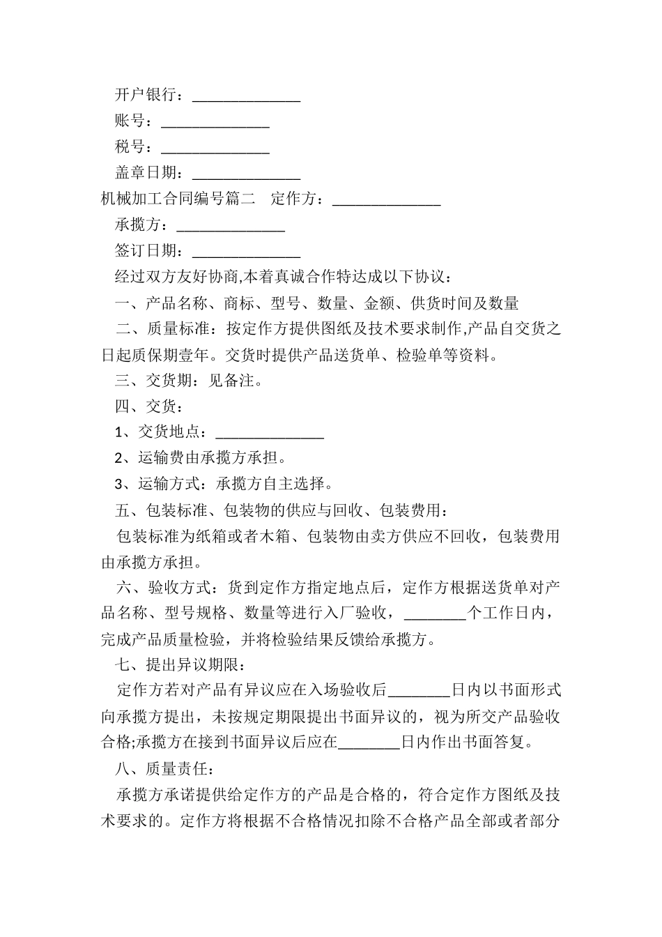 最新机械加工合同编号_第3页