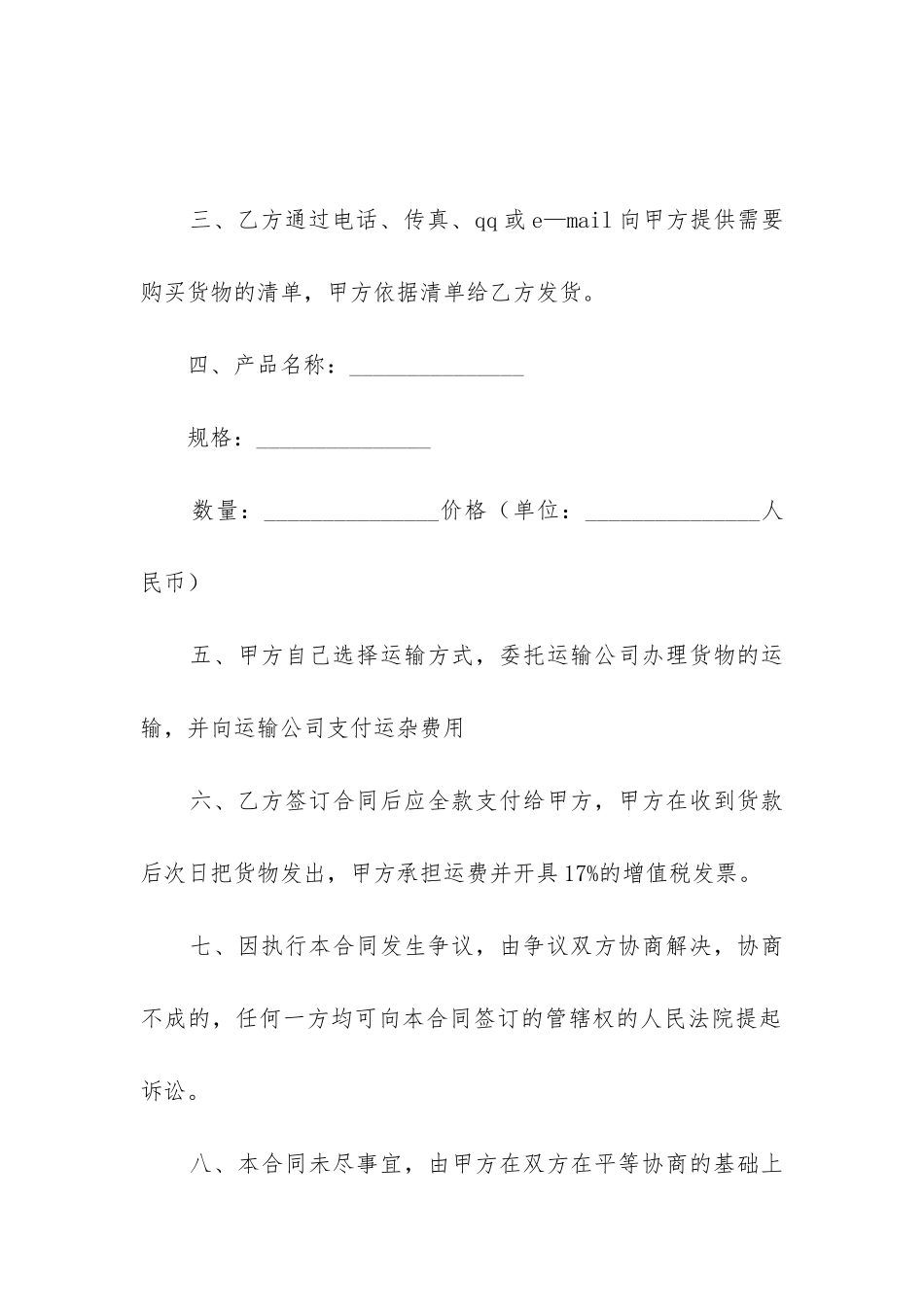 最新机械产品买卖合同范本_第2页