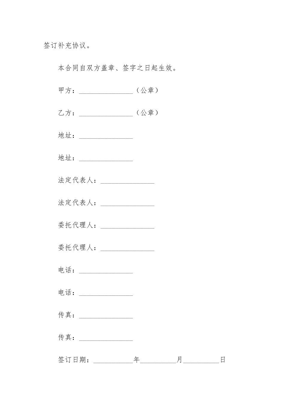 最新机械产品买卖合同范本_第3页
