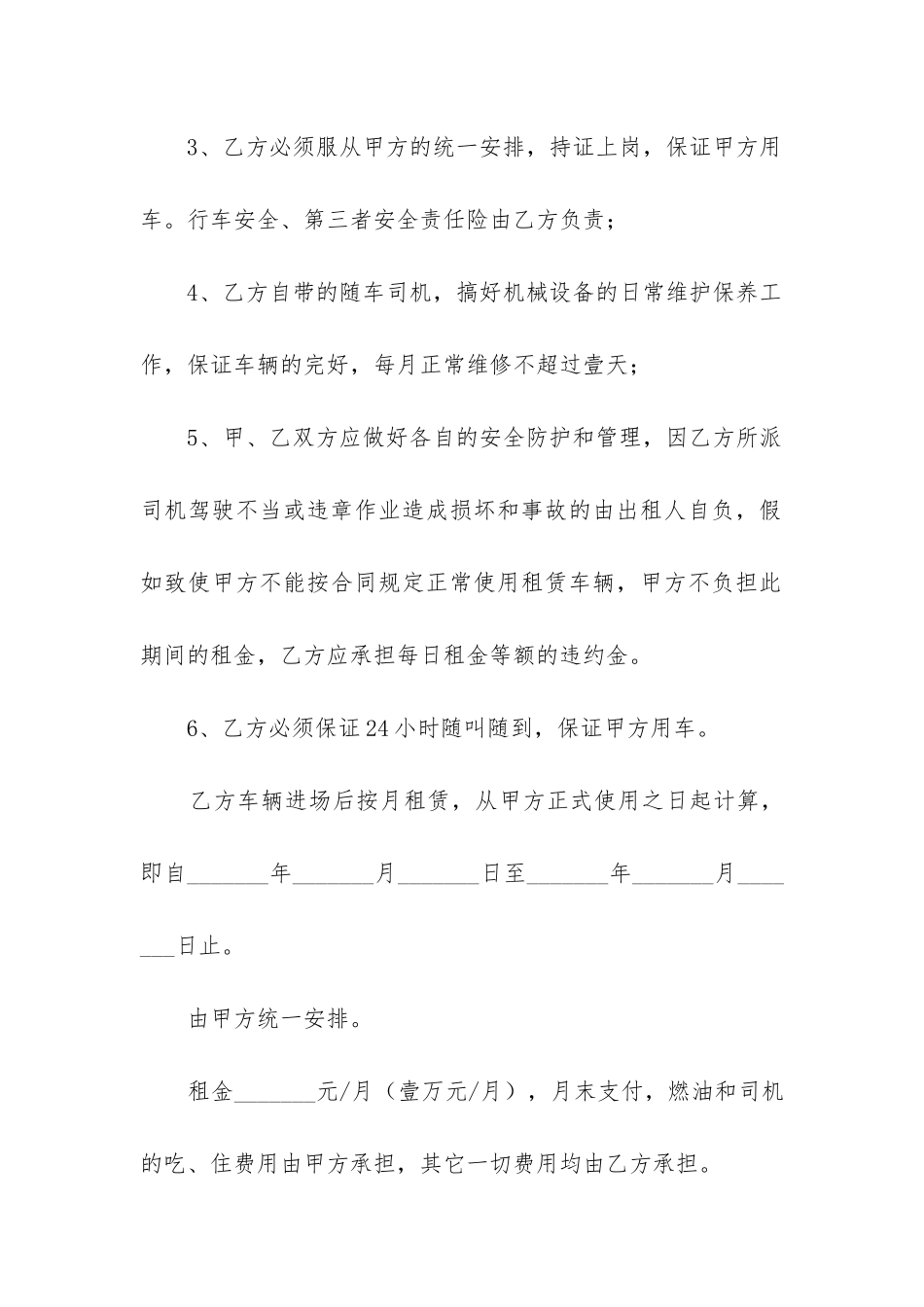 最新机械租赁合同模板3篇范本_第2页