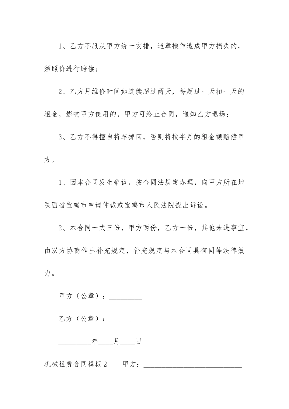 最新机械租赁合同模板3篇范本_第3页