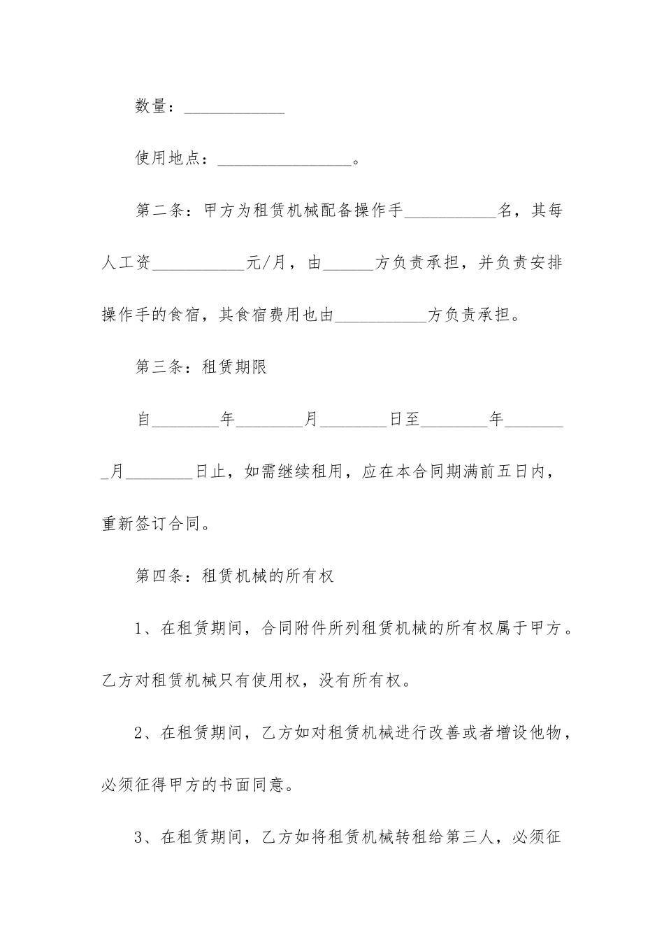 最新机械租赁合同简单的合同_第2页
