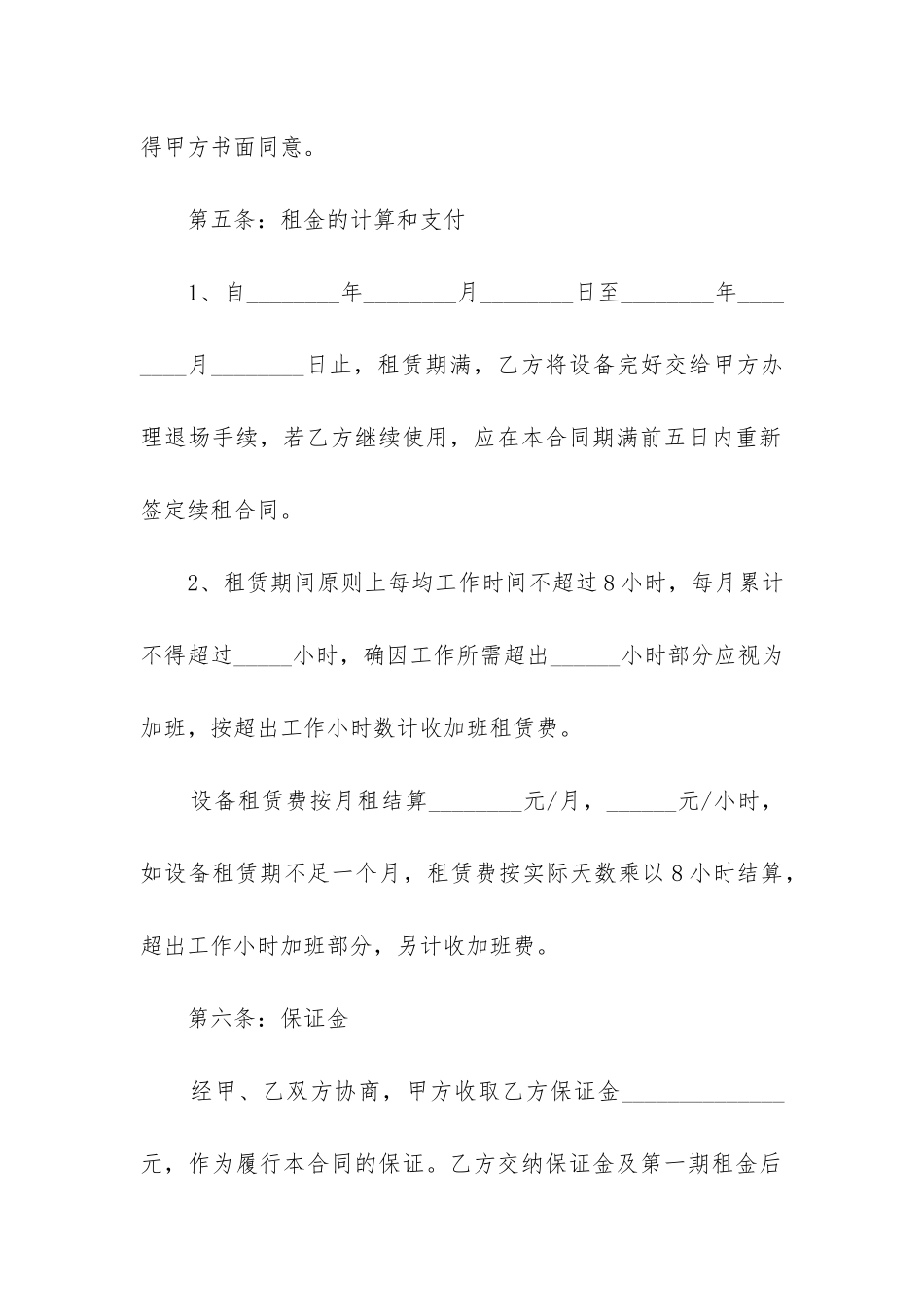 最新机械租赁合同简单的合同_第3页