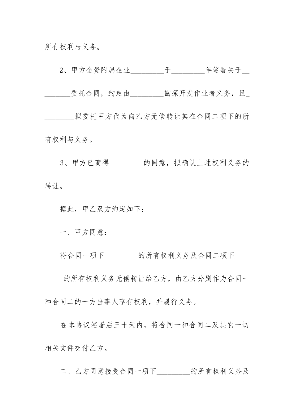 最新权利义务无偿转让合同纠纷_第2页