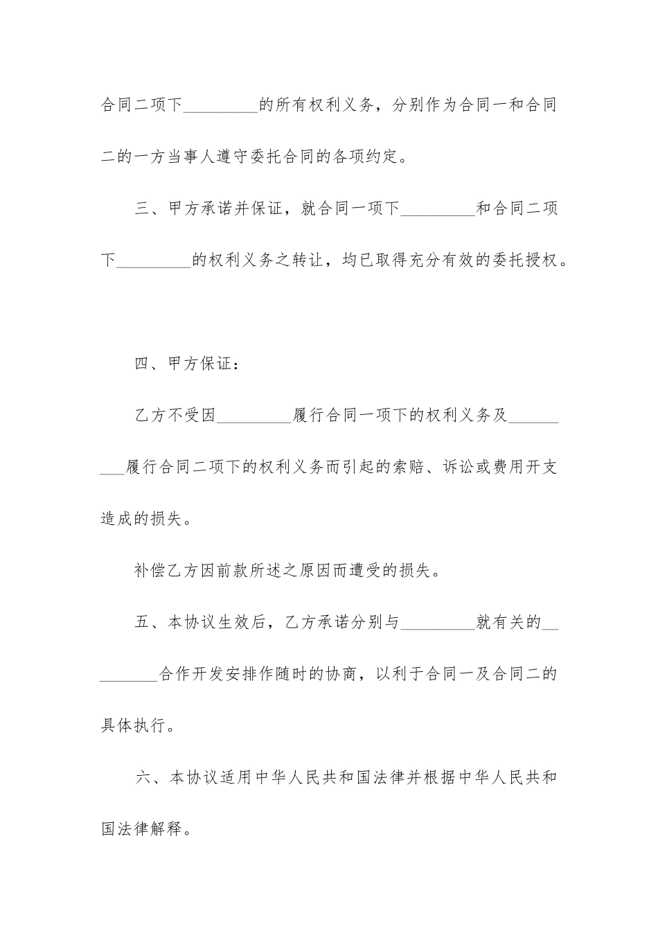 最新权利义务无偿转让合同纠纷_第3页