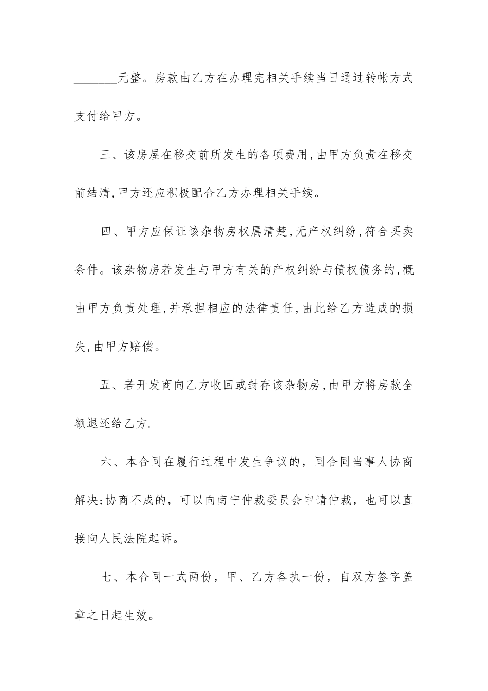 最新杂物间买卖合同_第2页