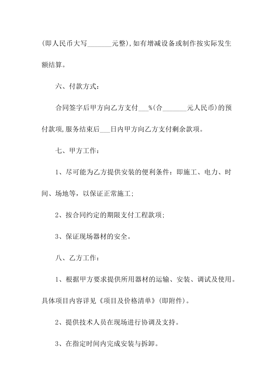 最新机械设备租赁合同_第2页