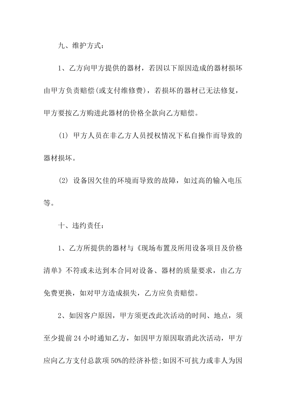 最新机械设备租赁合同_第3页