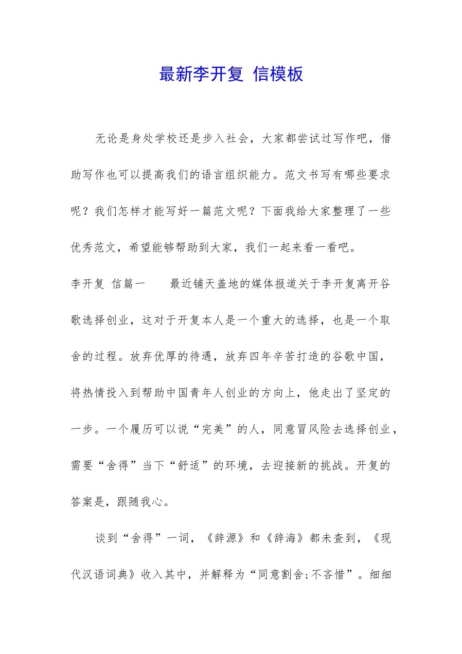 最新李开复-信模板_第1页