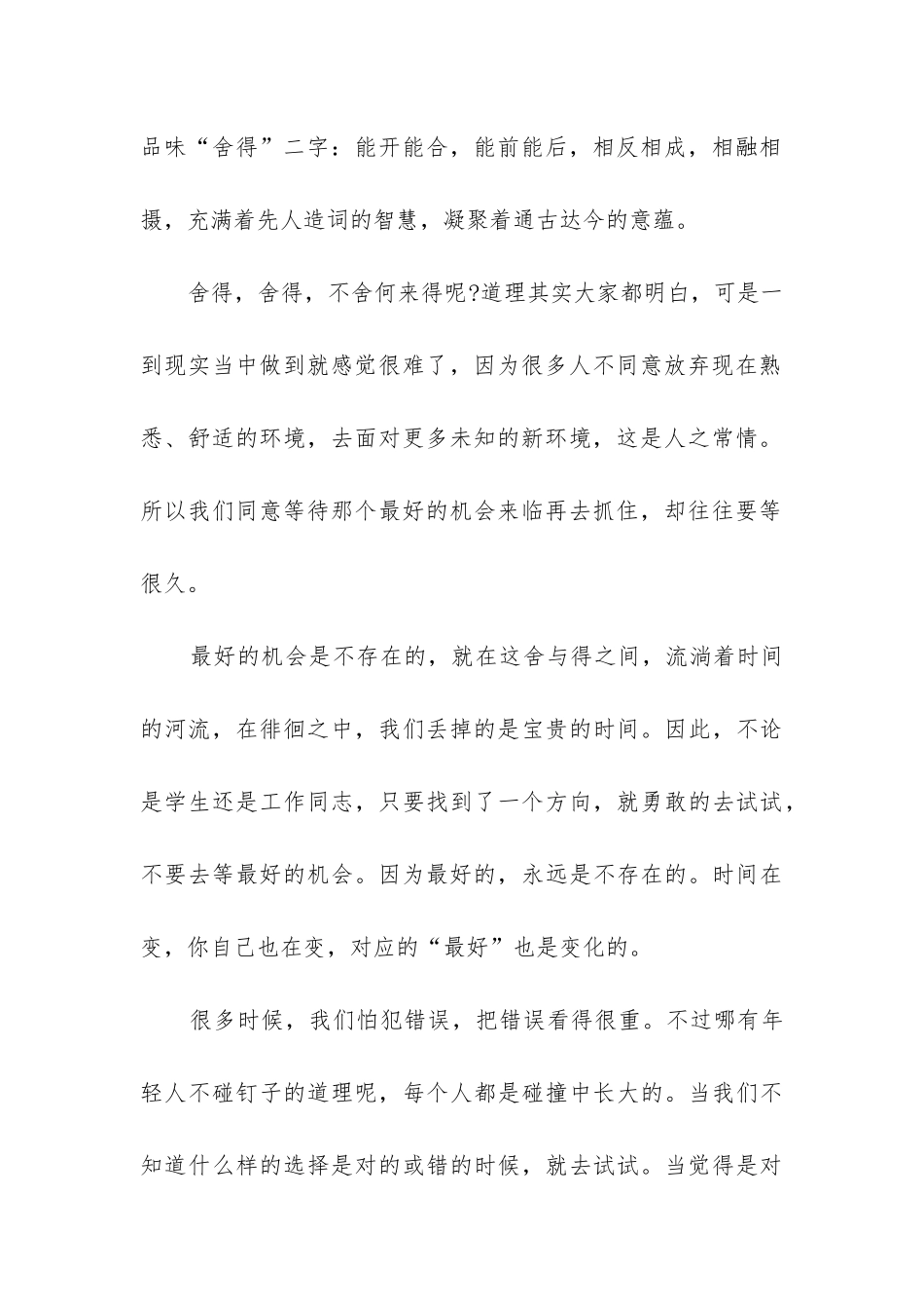 最新李开复-信模板_第2页