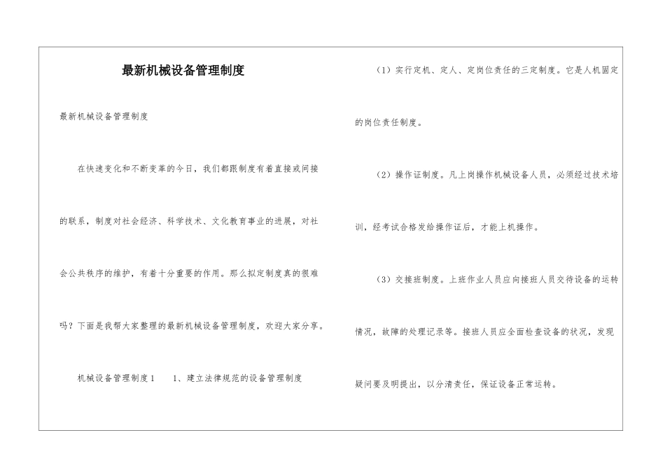 最新机械设备管理制度_第1页