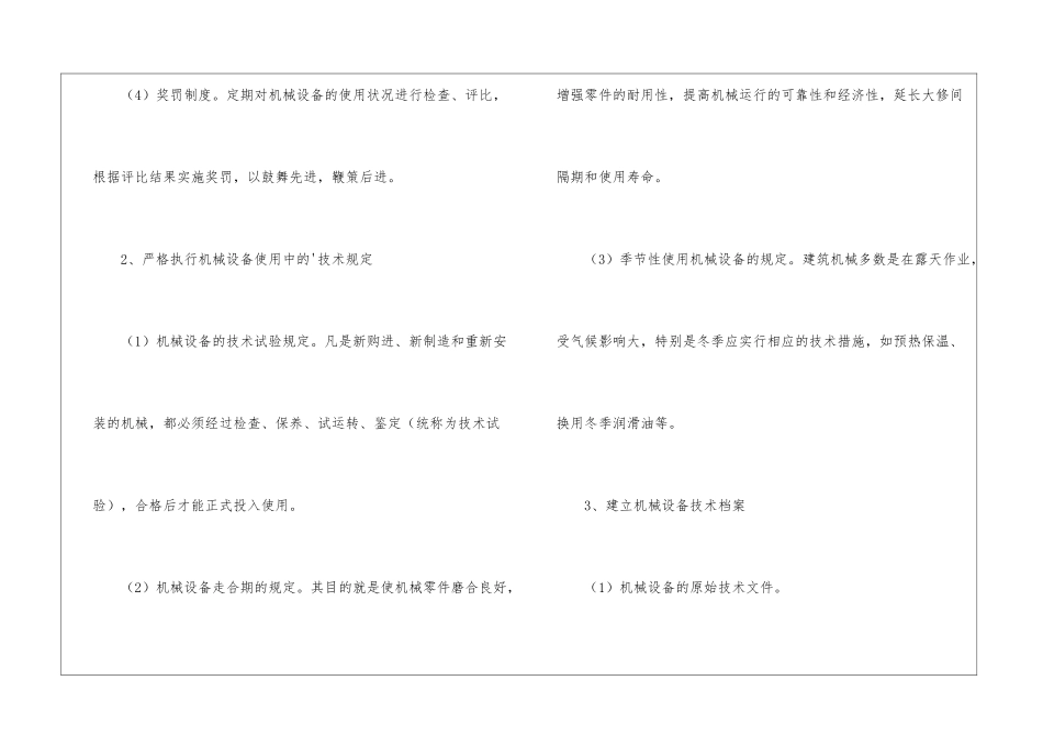 最新机械设备管理制度_第2页