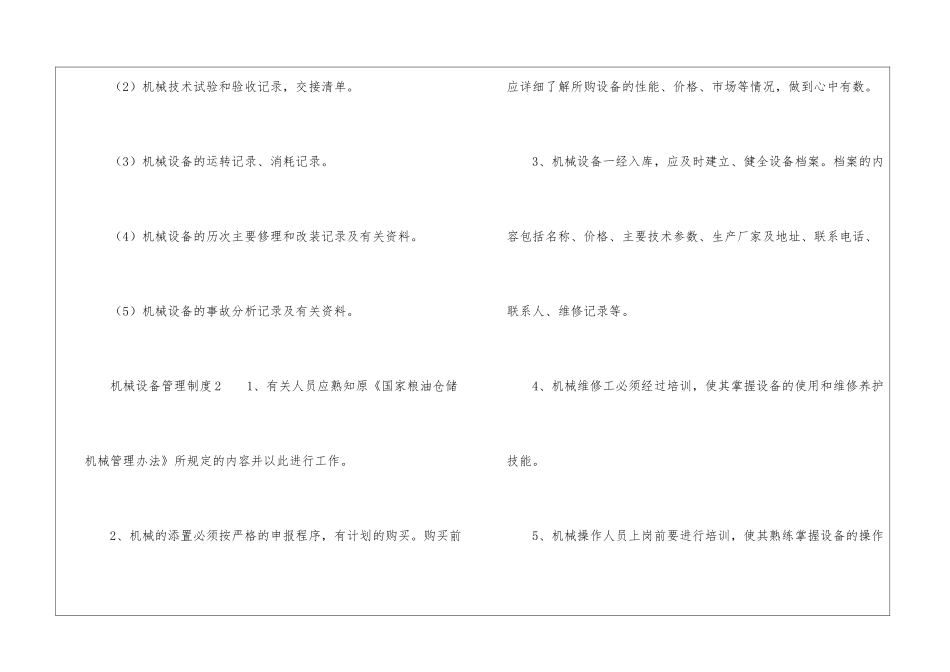最新机械设备管理制度_第3页