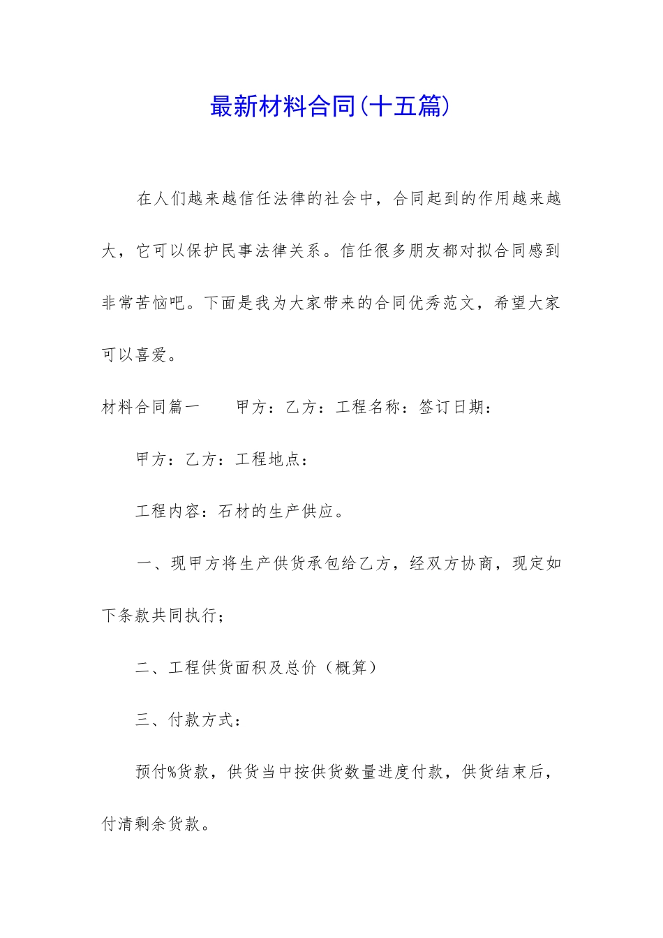 最新材料合同_第1页