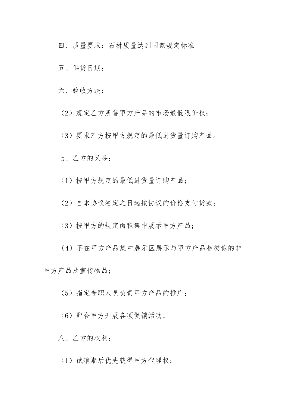 最新材料合同_第2页