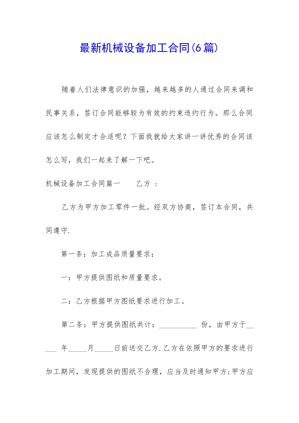 最新机械设备加工合同_第1页