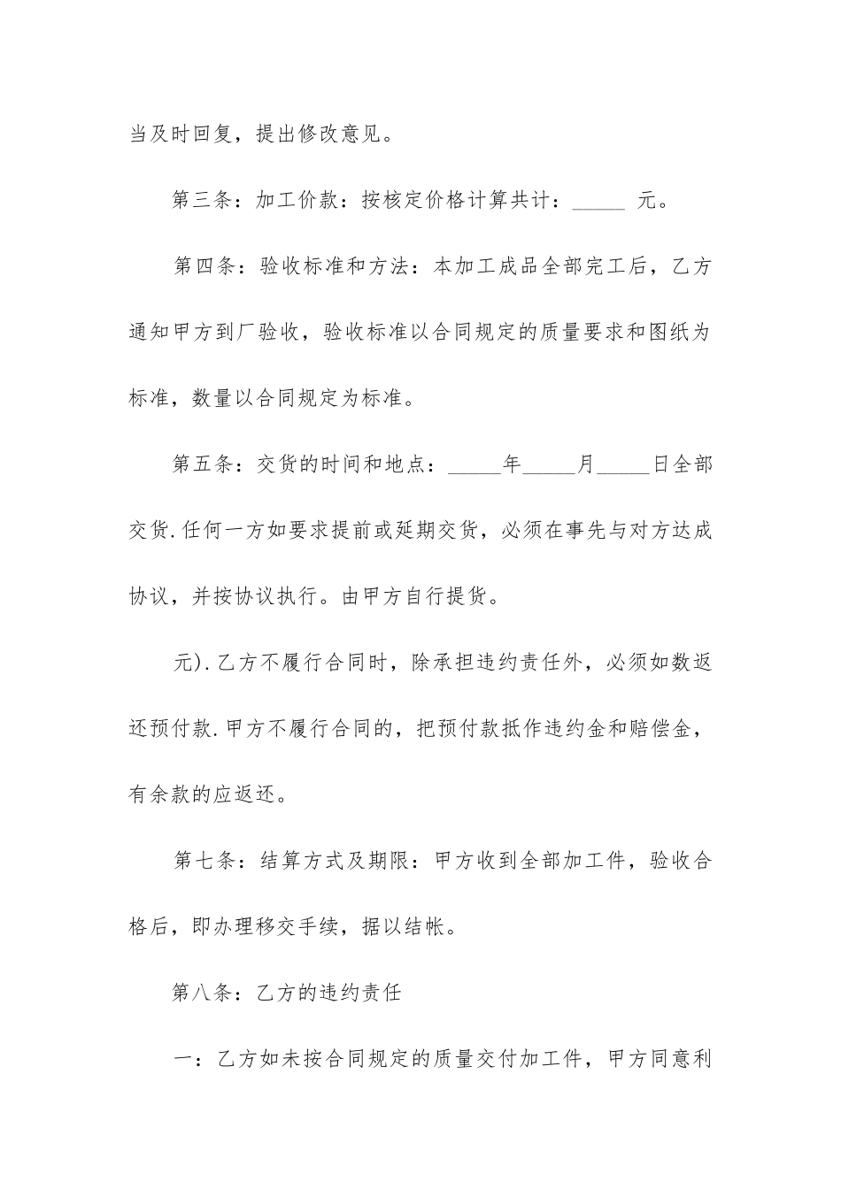 最新机械设备加工合同_第2页