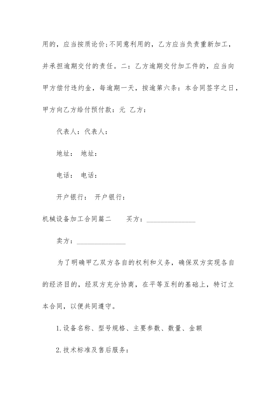 最新机械设备加工合同_第3页