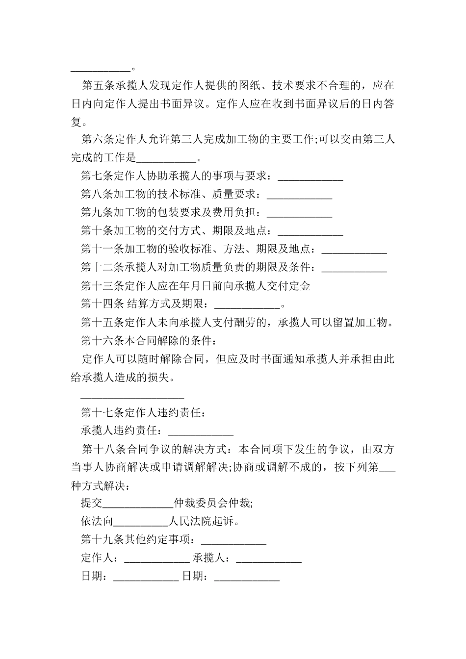 最新机械零件加工合同协议书_第2页