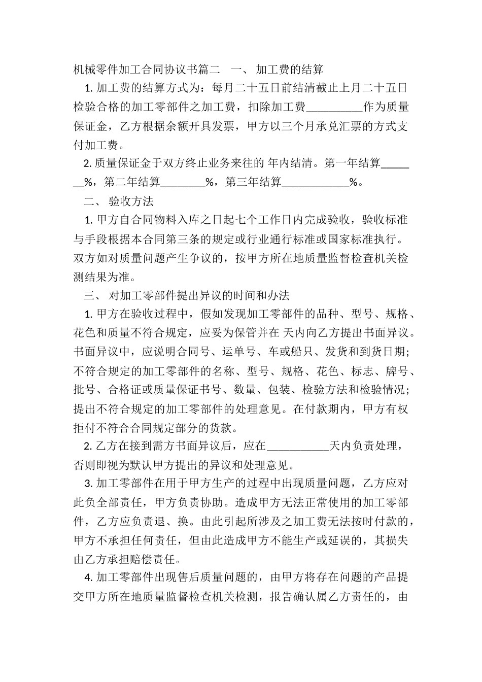 最新机械零件加工合同协议书_第3页