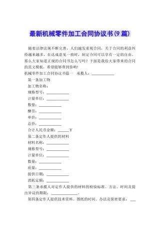 最新机械零件加工合同协议书