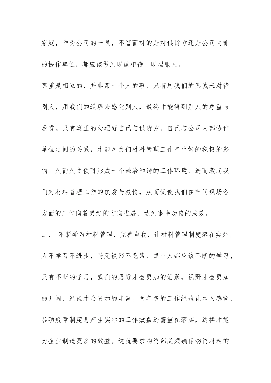最新材料员个人工作总结范本-_第2页