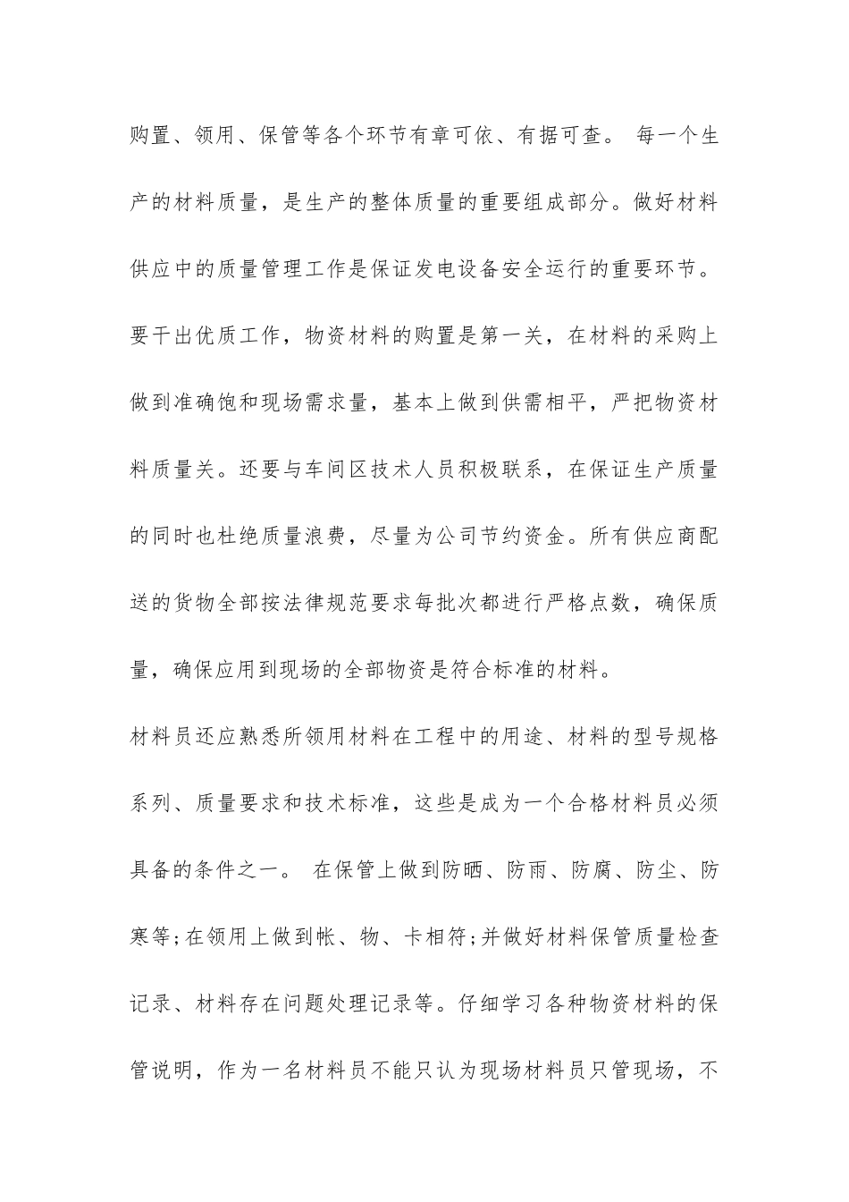 最新材料员个人工作总结范本-_第3页