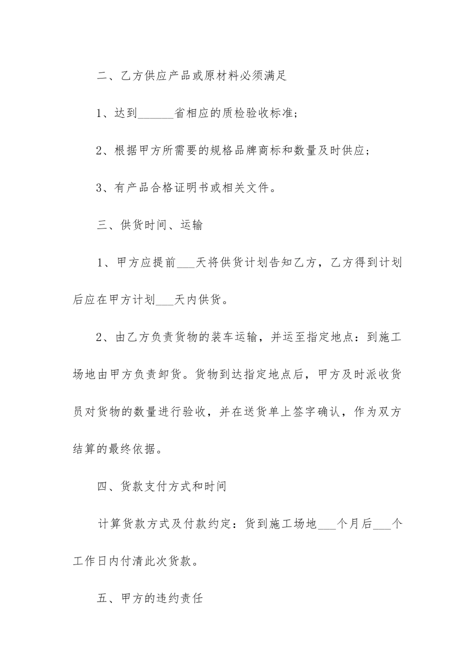 最新机电工程材料采购合同书_第2页