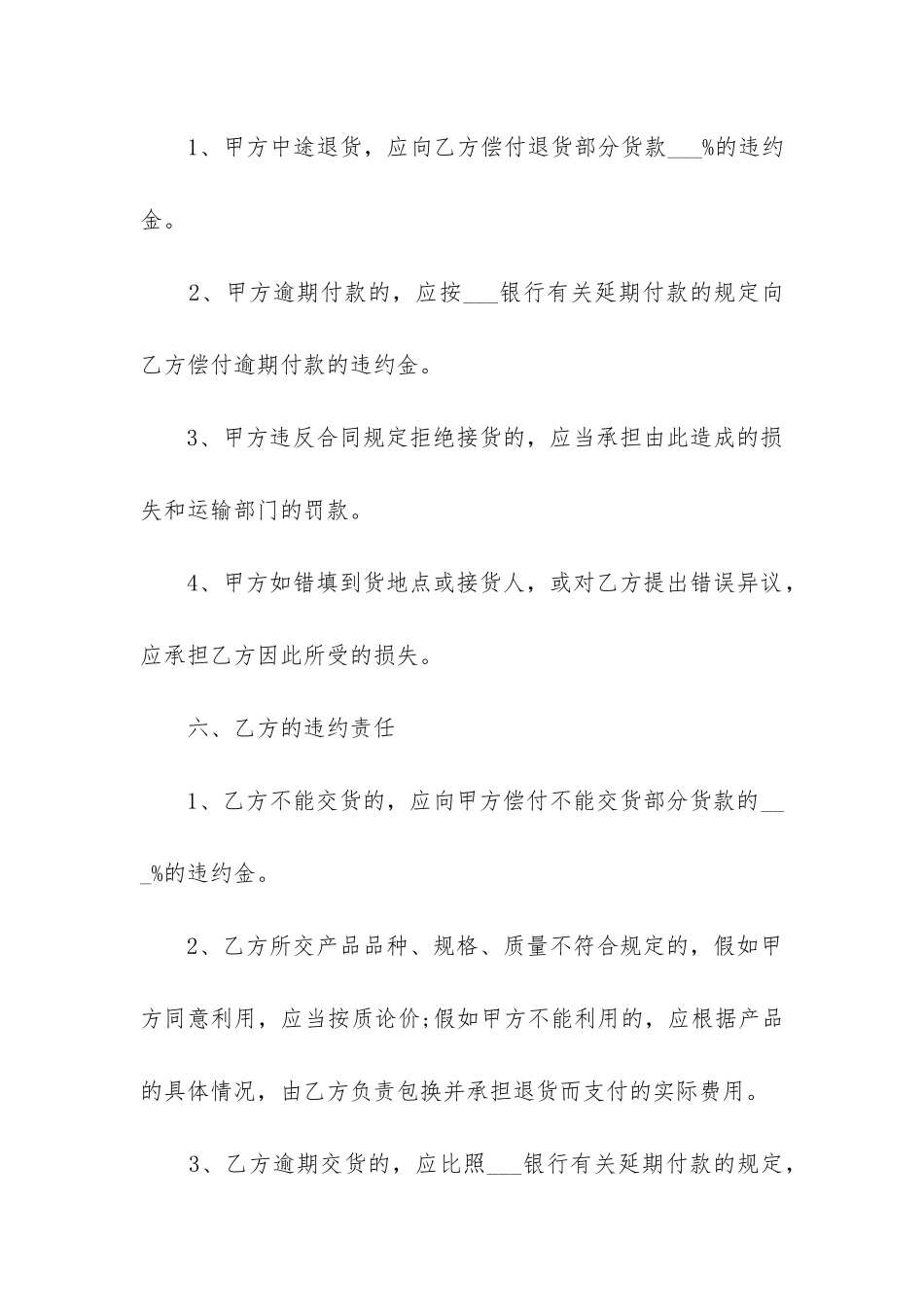 最新机电工程材料采购合同书_第3页