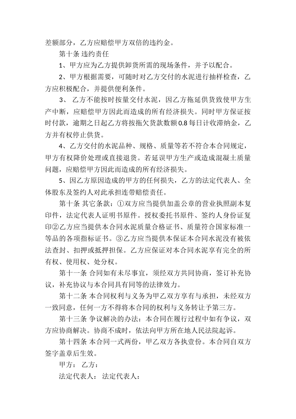 最新材料水泥买卖合同书_第3页
