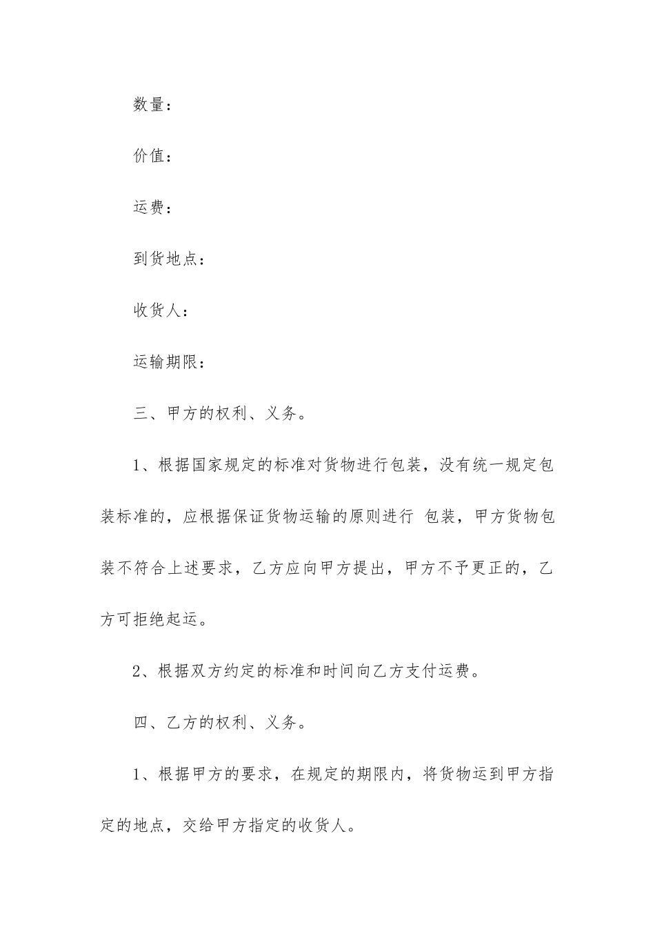 最新材料运输合同参照格式_第2页