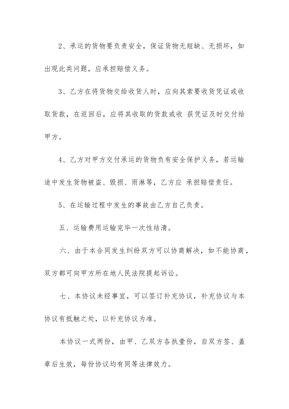 最新材料运输合同参照格式_第3页