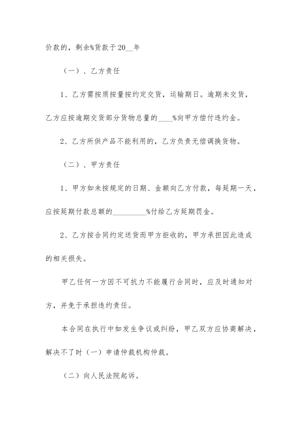 最新材料运输合同范本优秀_第2页