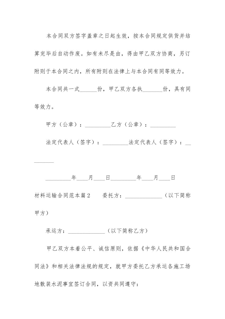 最新材料运输合同范本优秀_第3页