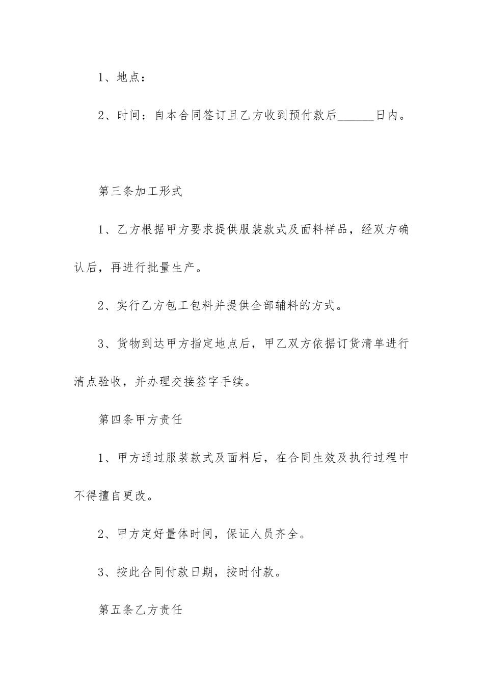 最新材料采购合同范本8篇_第2页