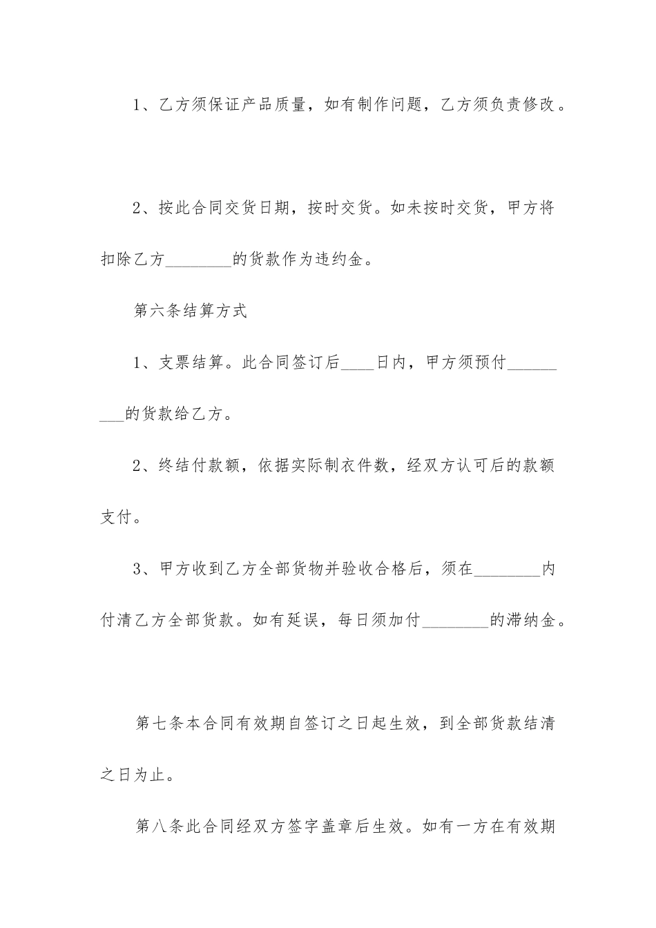 最新材料采购合同范本8篇_第3页