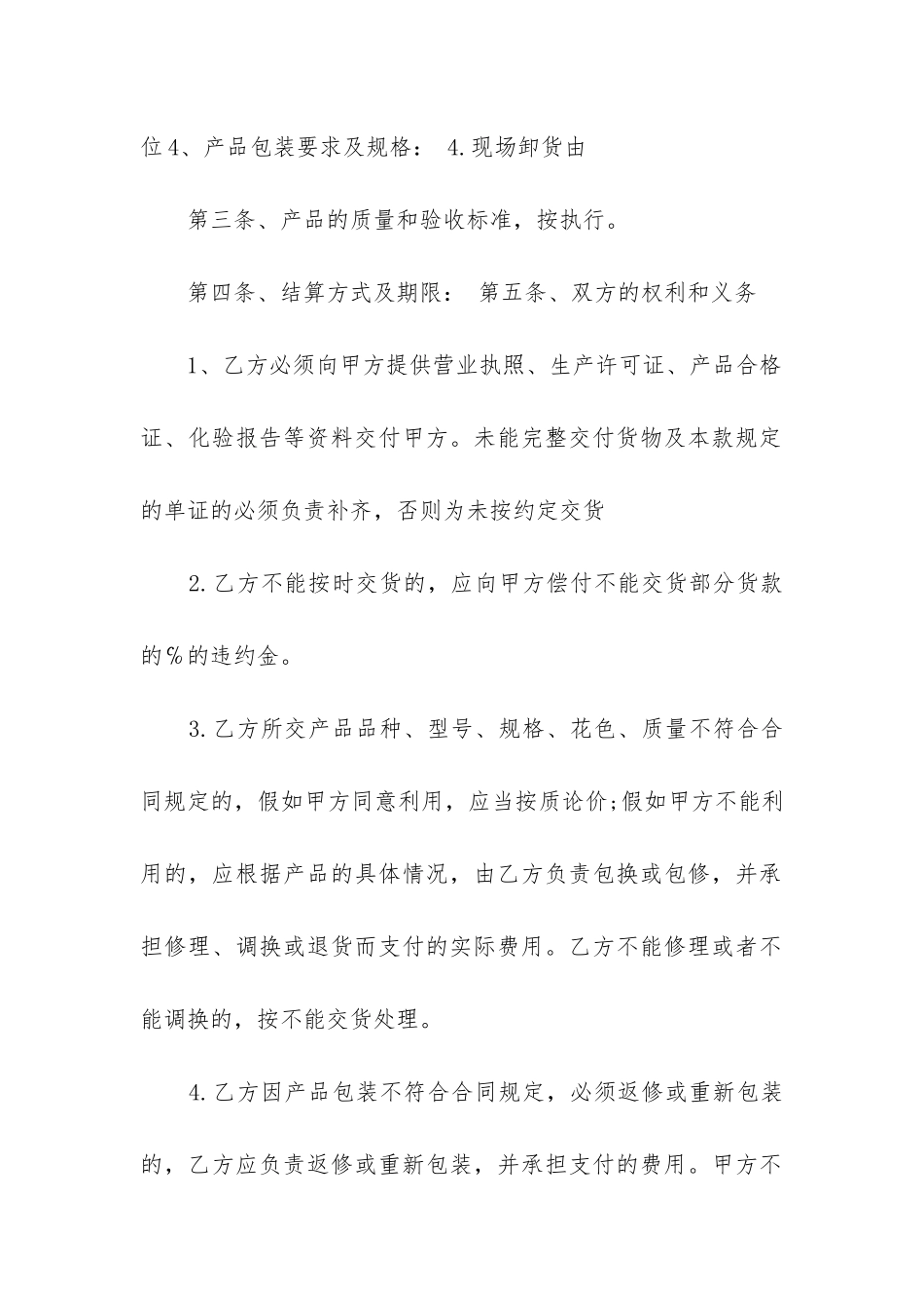 最新材料采购书面合同_第2页