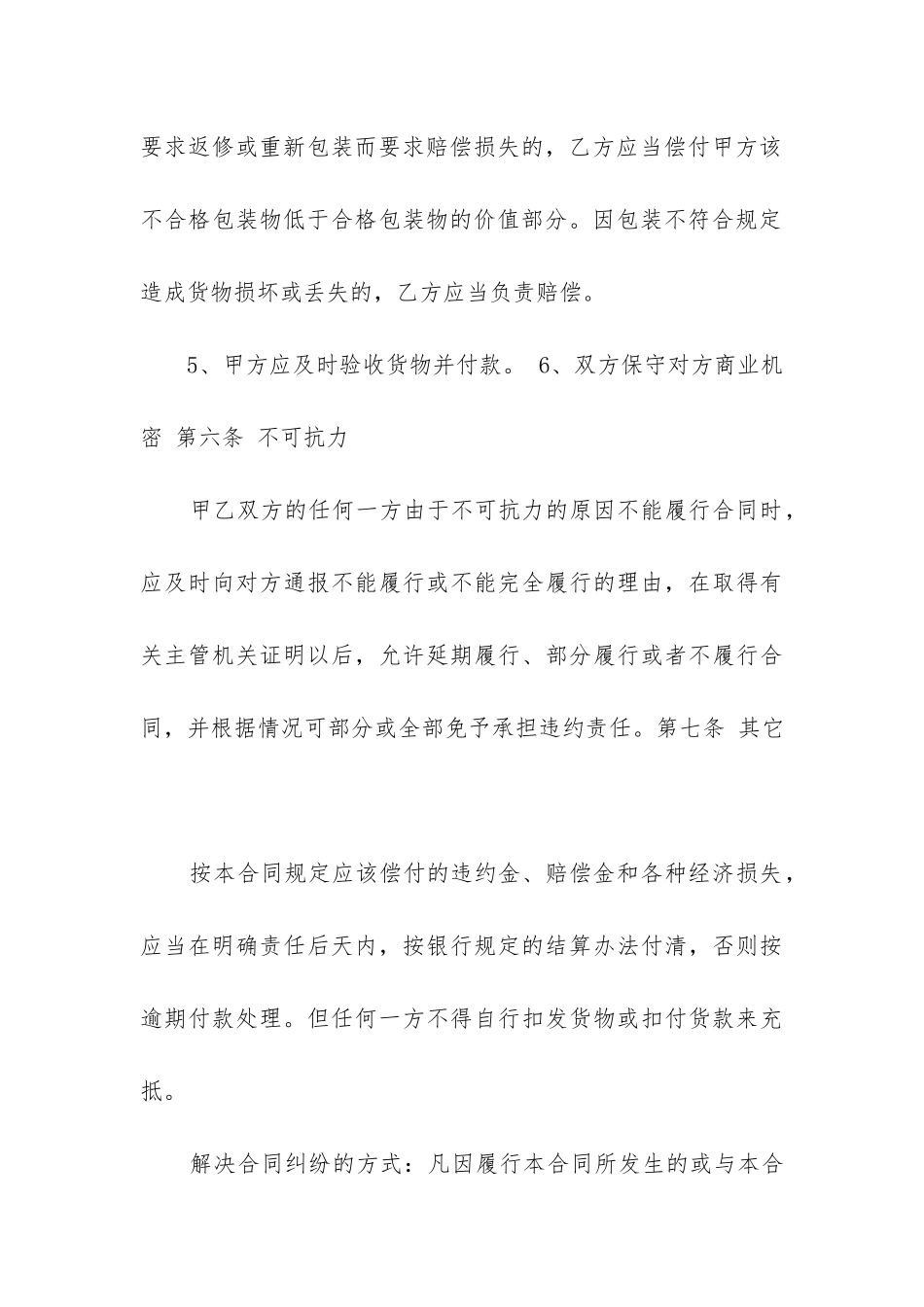 最新材料采购书面合同_第3页