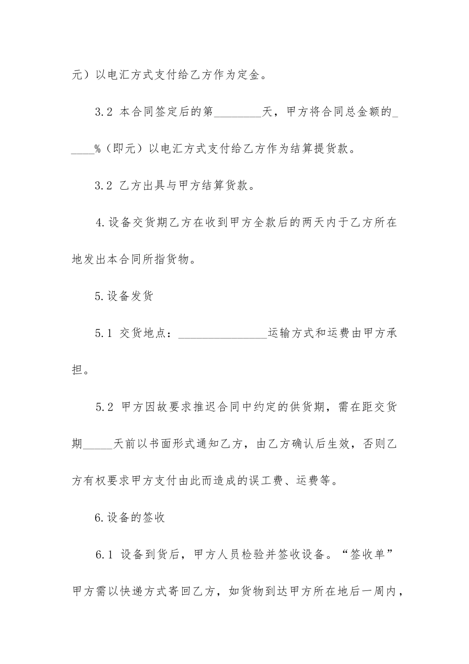 最新材料供货合同书_第2页