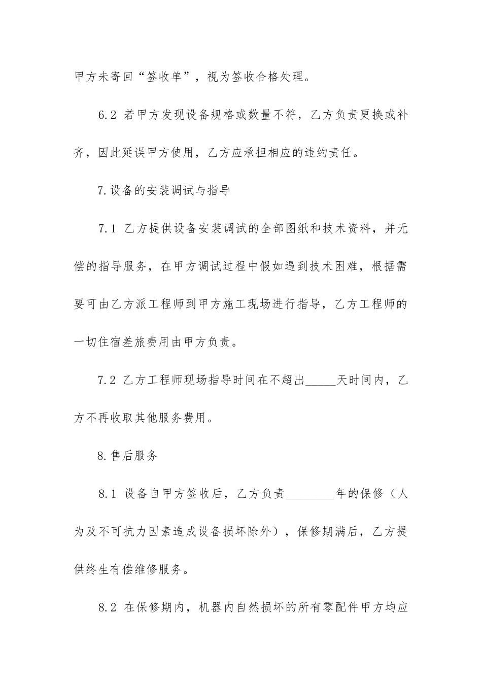 最新材料供货合同书_第3页