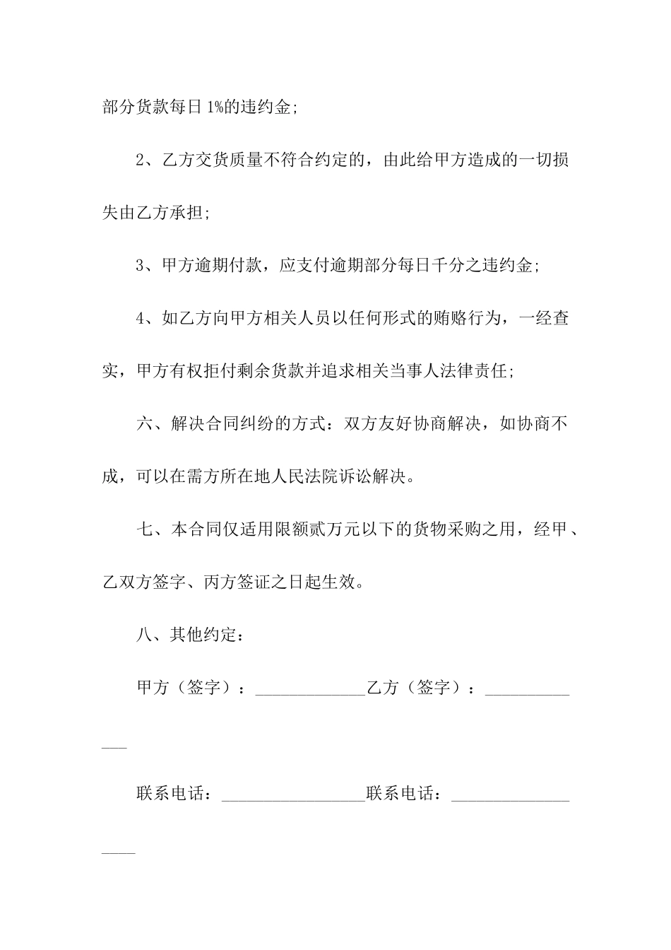 最新材料采购的合同范本_第2页