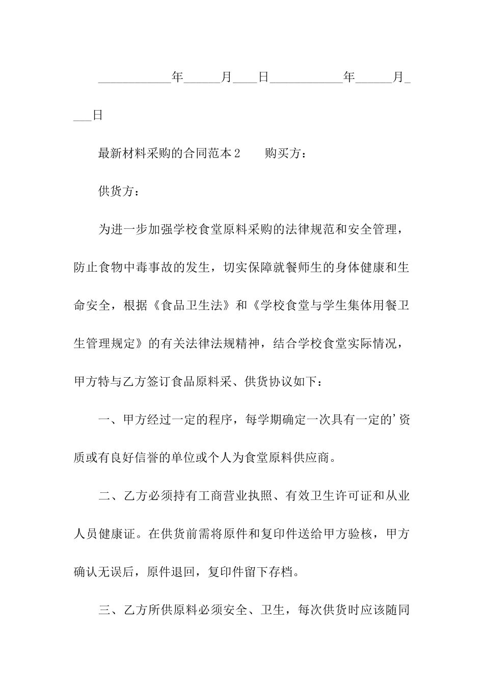 最新材料采购的合同范本_第3页