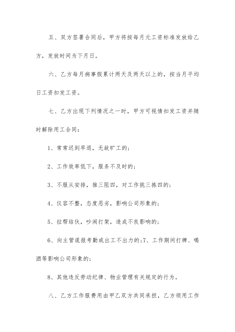 最新村环境卫生保洁员聘用合同书_第3页