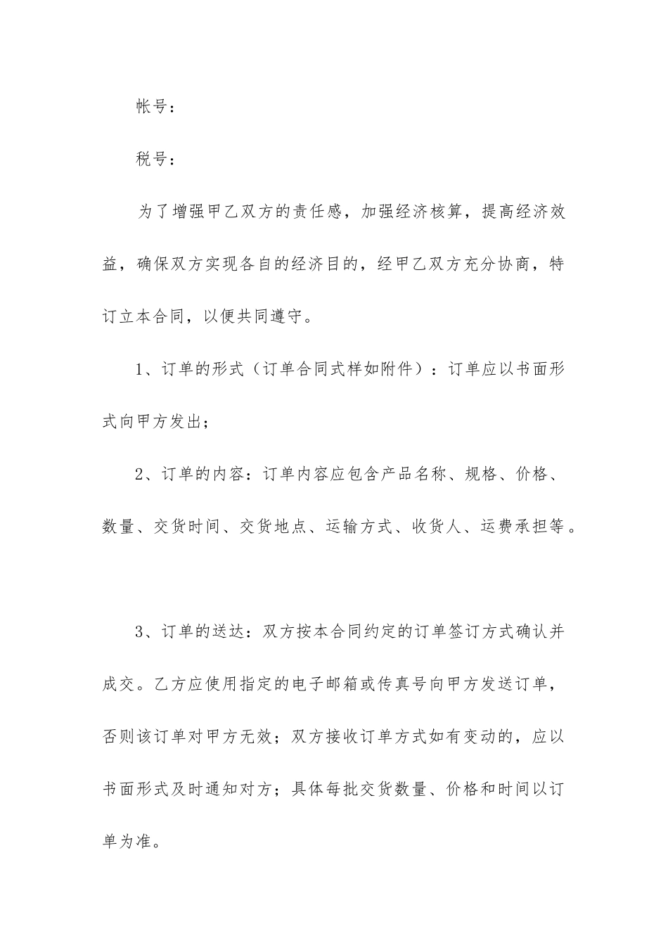 最新材料销售合同_第2页