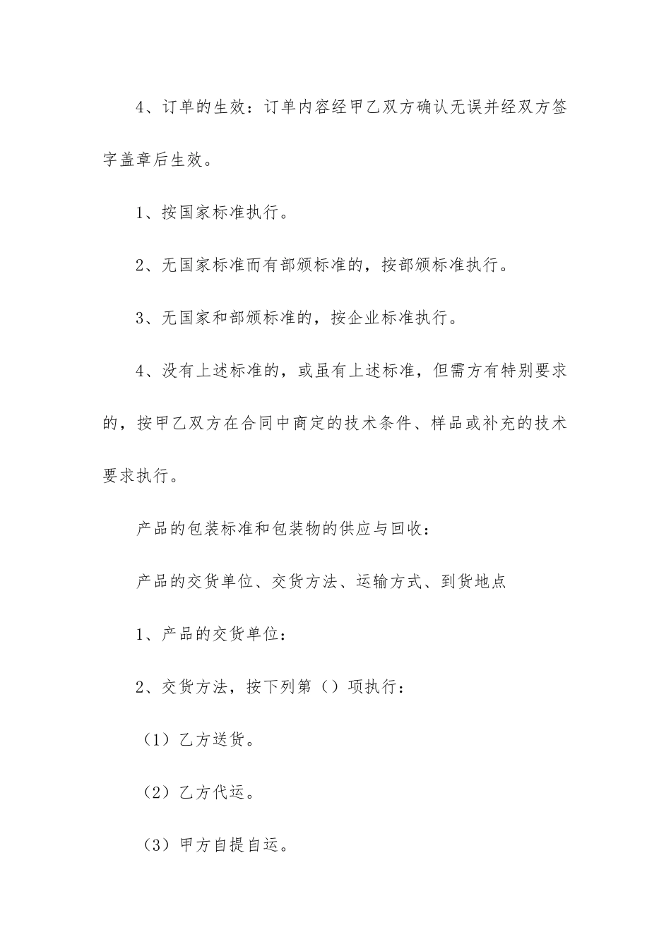 最新材料销售合同_第3页