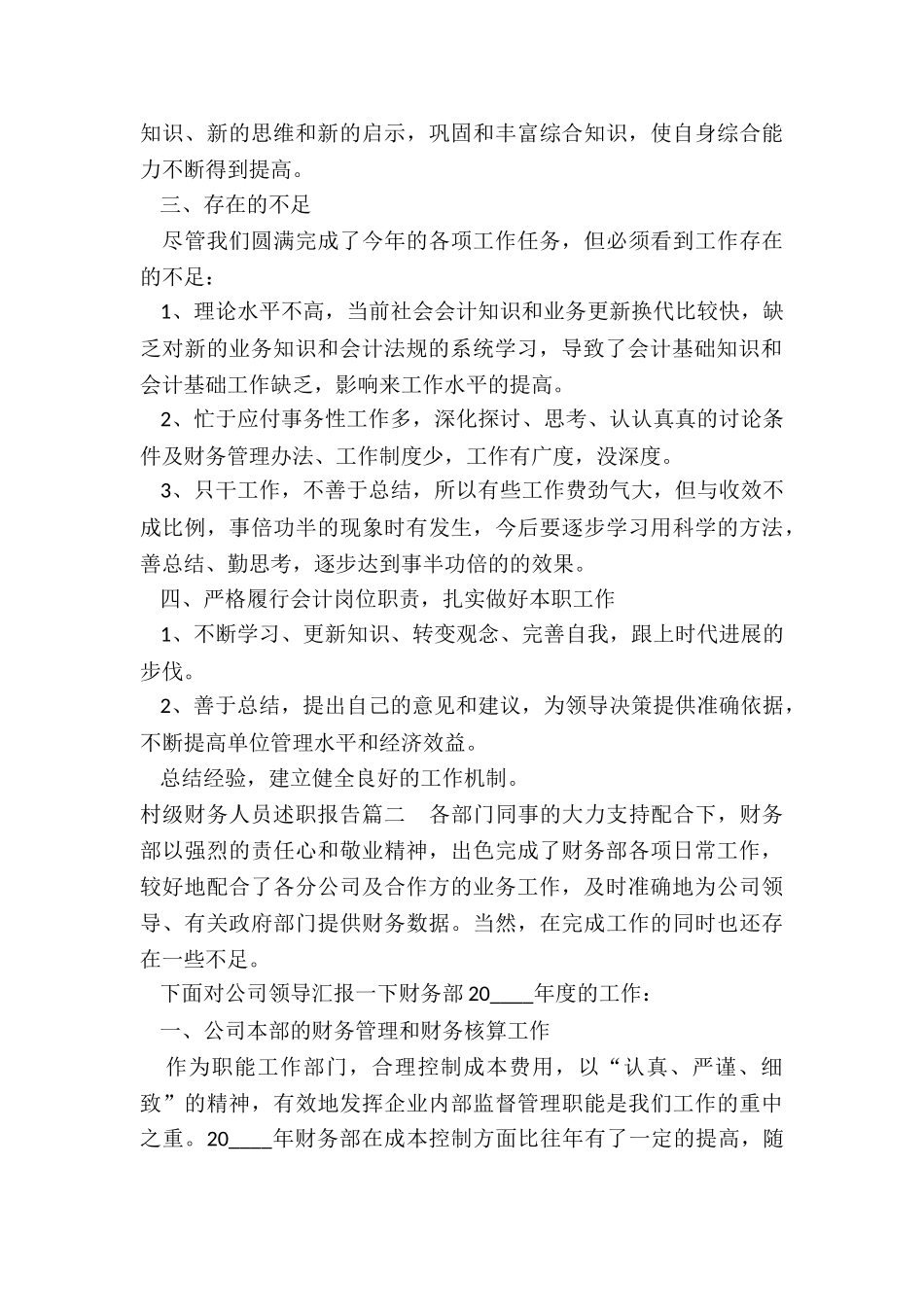 最新村级财务人员述职报告_第2页